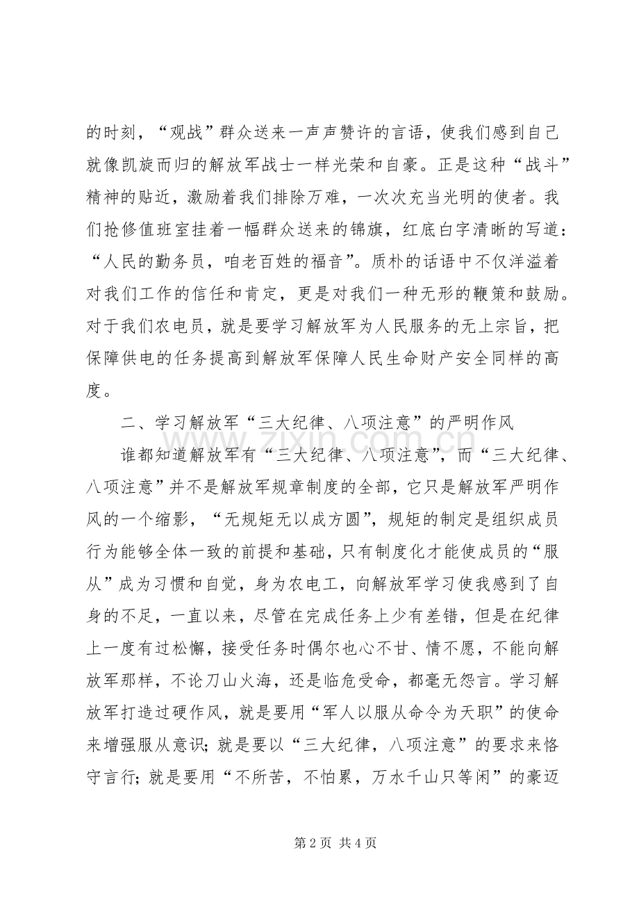 农电向解放军学习演讲稿.docx_第2页