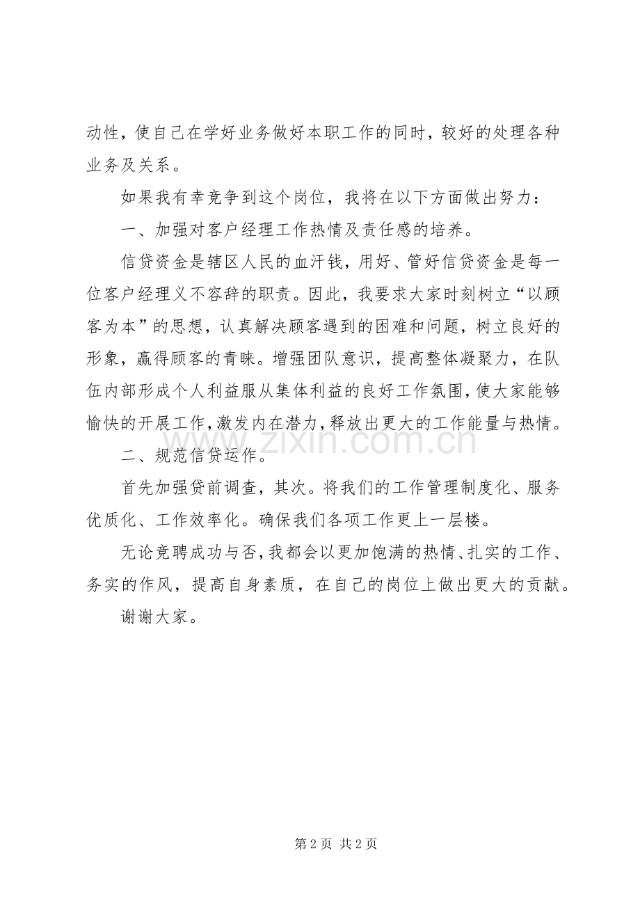 外勤主任竞聘演讲稿范文.docx_第2页