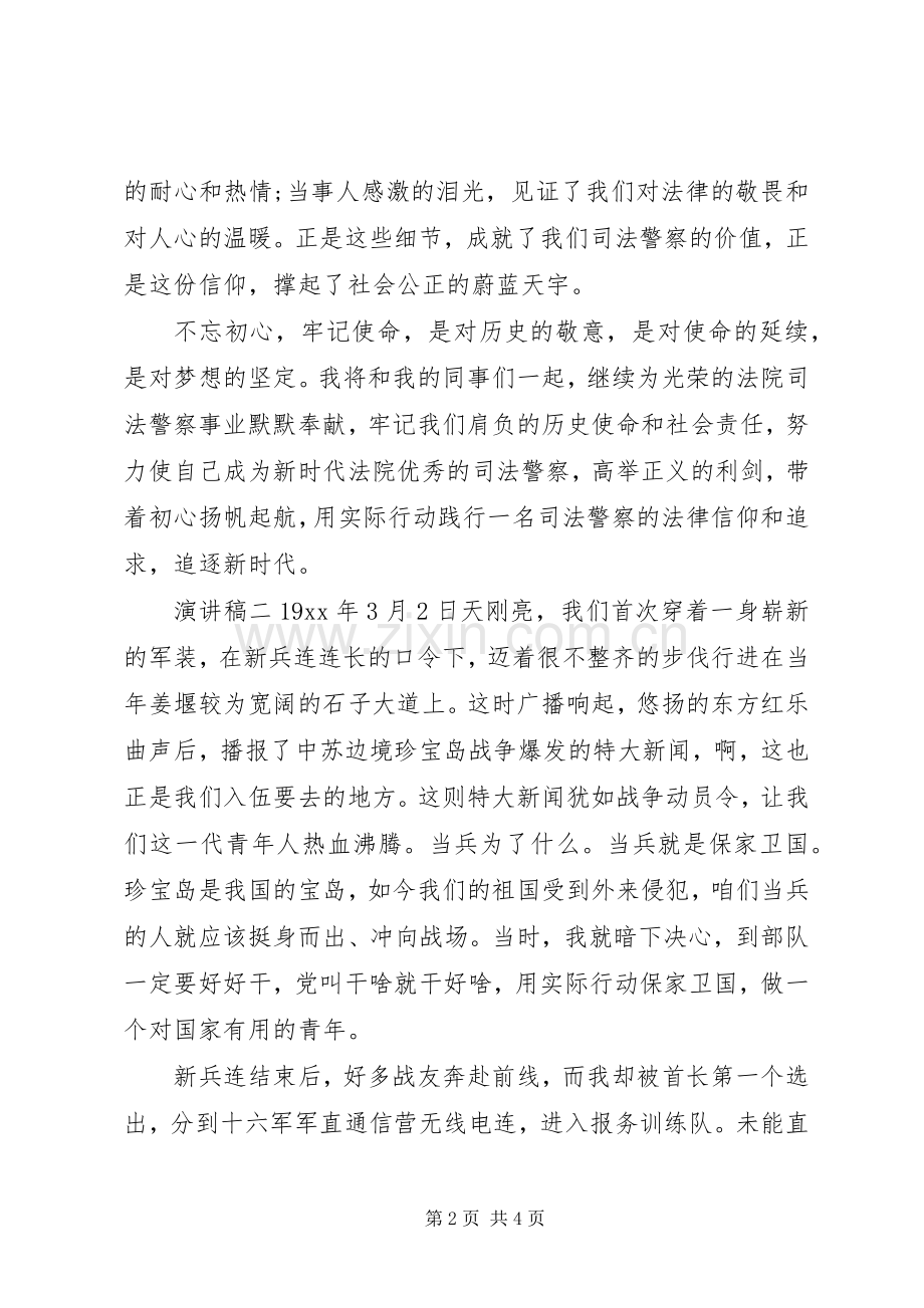 初心和使命主题党员演讲稿.docx_第2页