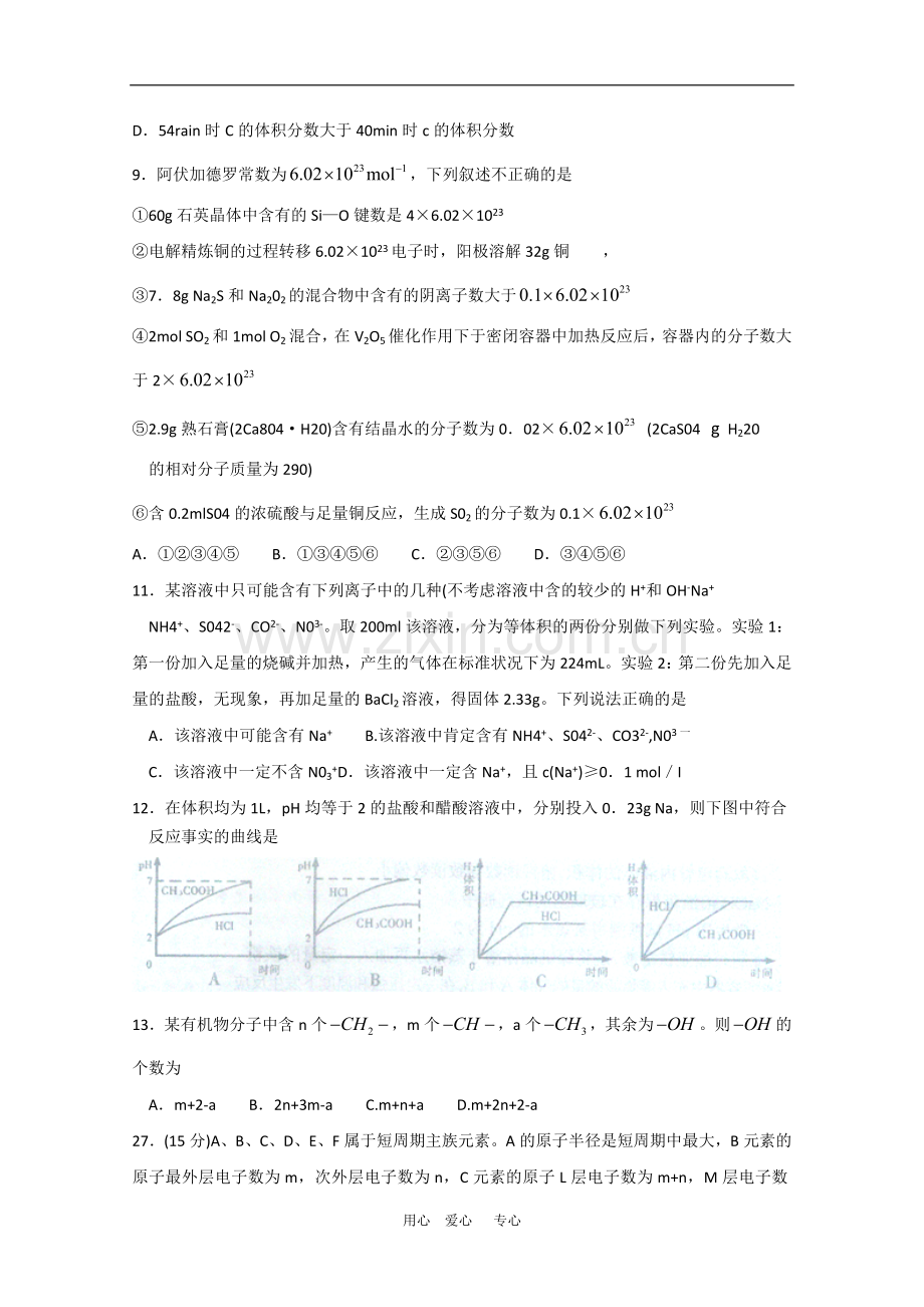山西省临汾市2010届高三化学第二次高考模拟试题人教版.doc_第2页