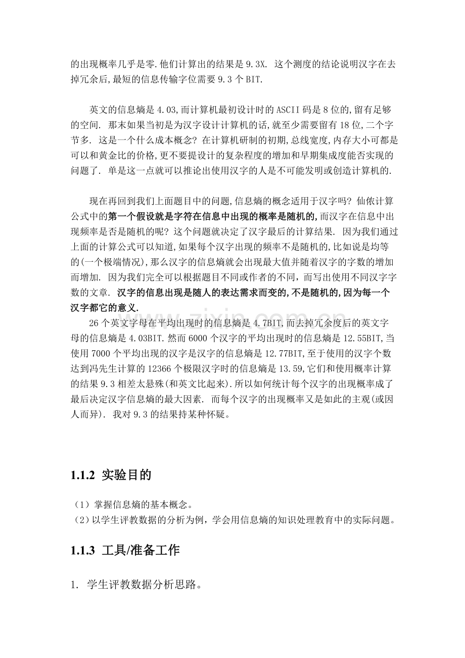 信息熵的表示和计算.doc_第2页