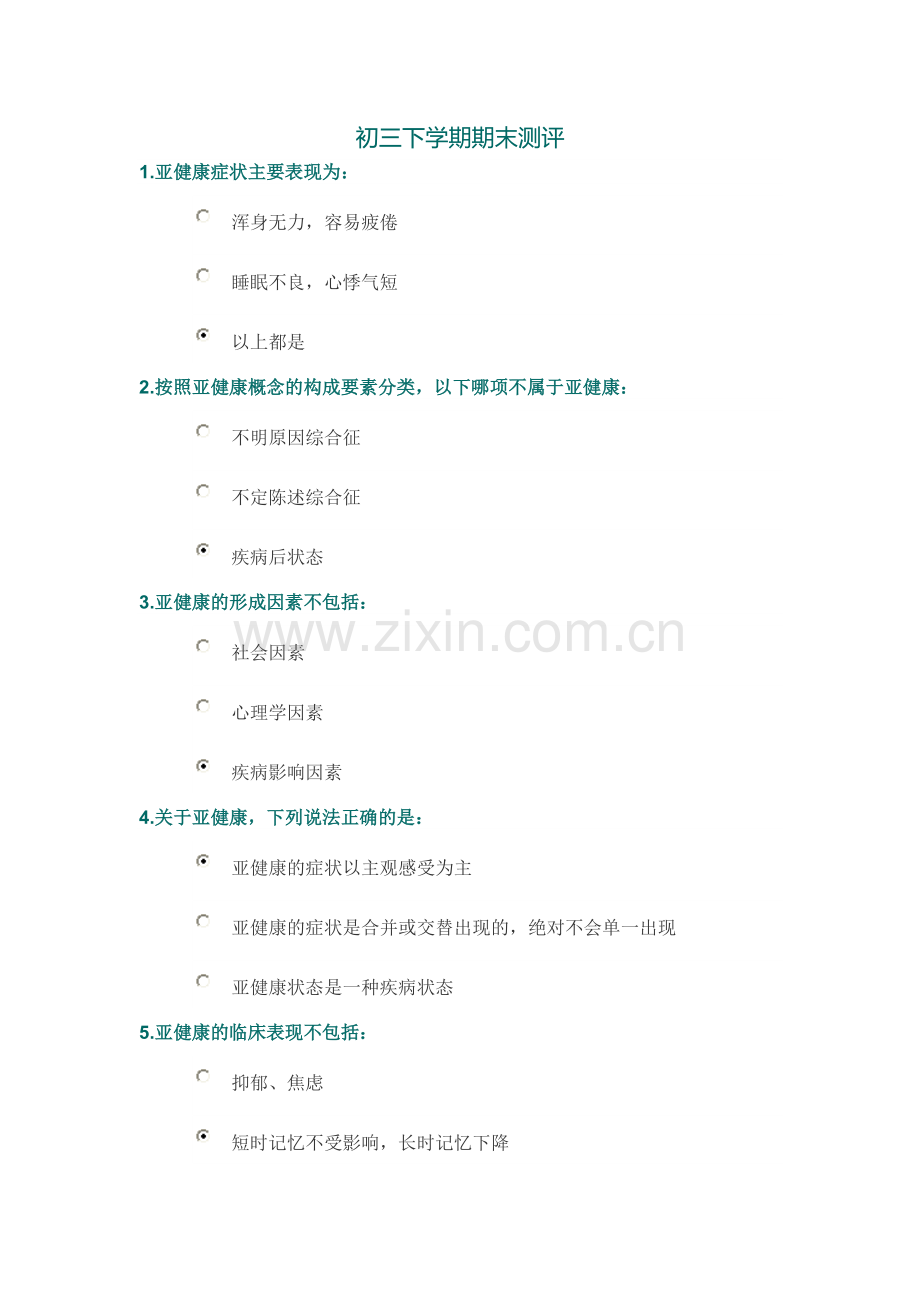 初三安全下学期期末测评答案.doc_第1页