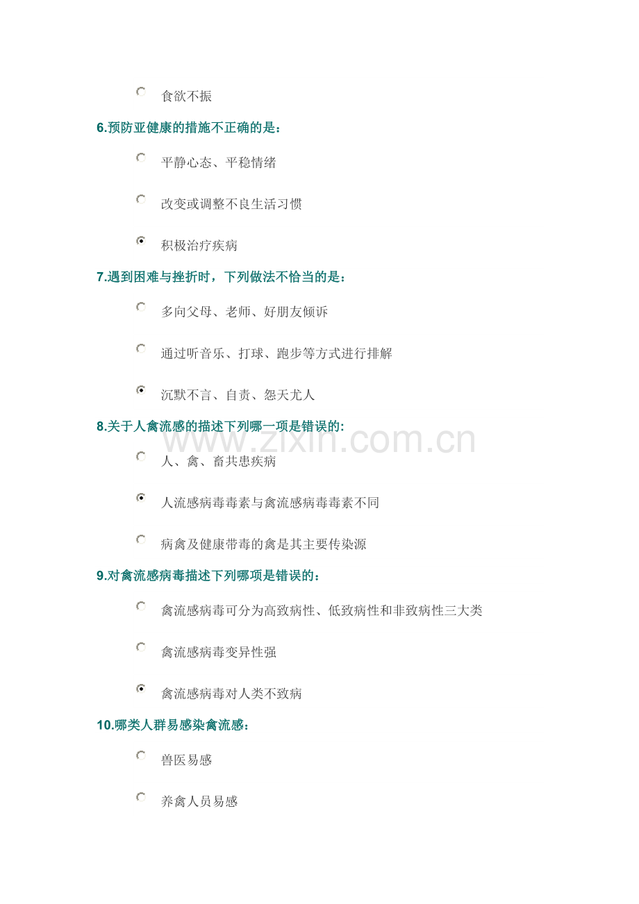 初三安全下学期期末测评答案.doc_第2页