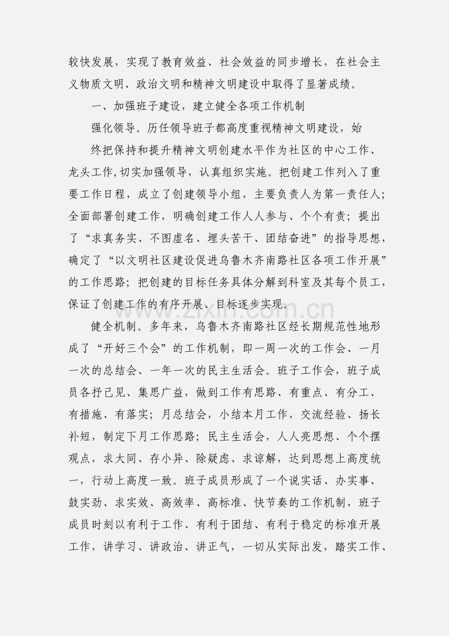 乌鲁木齐南路社区文明单位创建工作汇报.docx_第2页