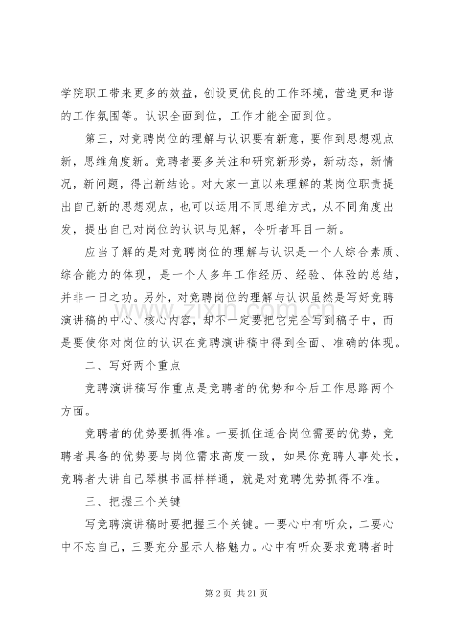 竞聘演讲稿优势.docx_第2页