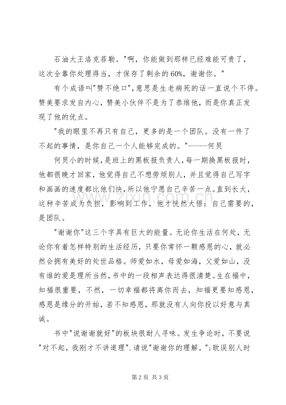 《阳光校园》读后感：我能行.docx_第2页