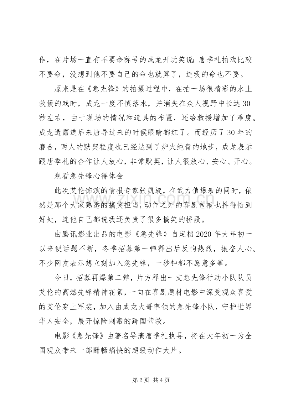 观看急先锋心得感悟评价.docx_第2页