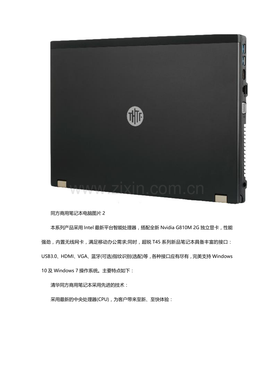 同方商用笔记本超锐T45商务感和品质感大幅提升.docx_第2页