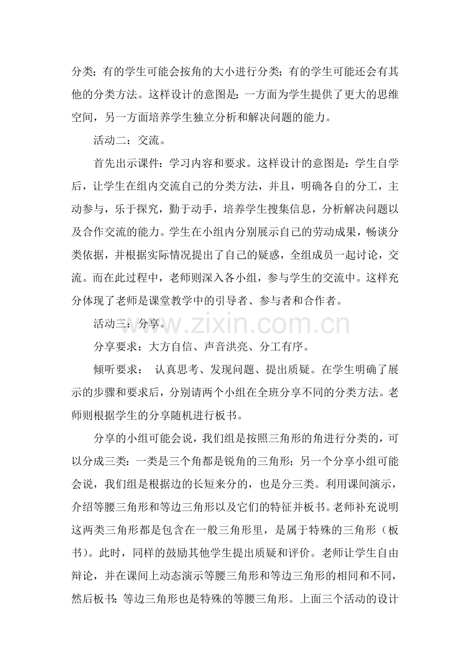 小学数学北师大四年级《三角形的分类》设计说明.doc_第2页