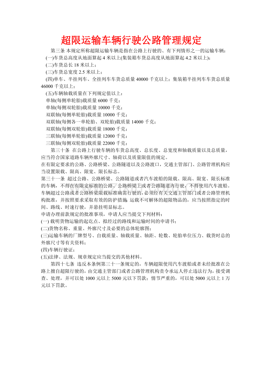 交通行政处罚程序.doc_第2页