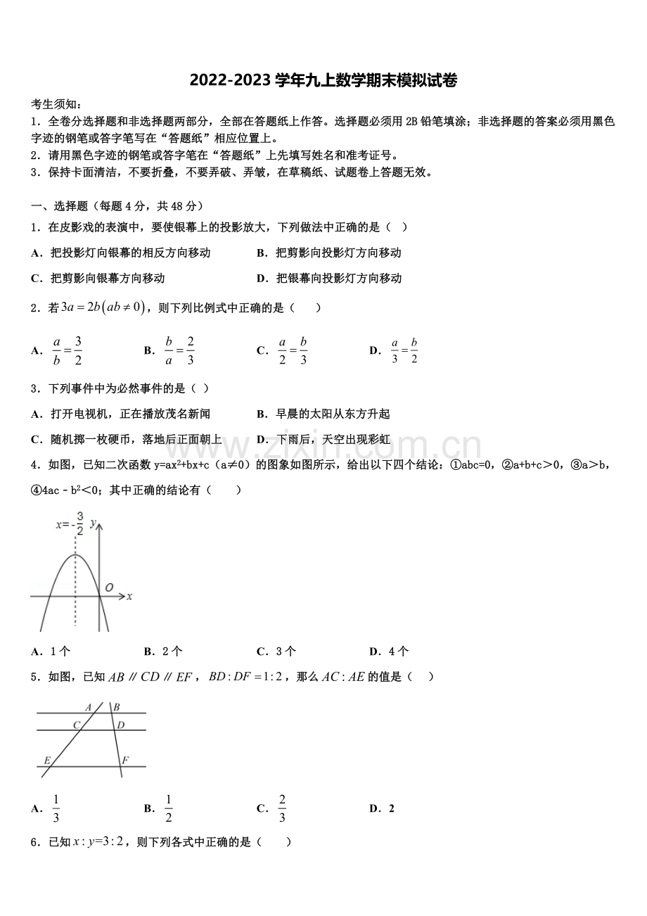 湖北省随州曾都区2022年数学九上期末学业水平测试模拟试题含解析.doc_第1页