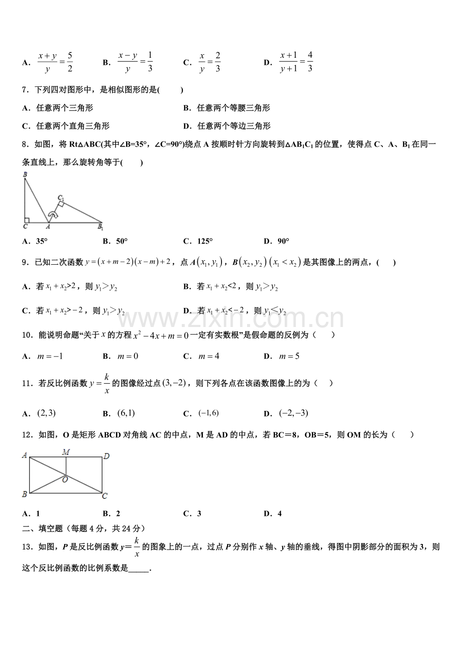 湖北省随州曾都区2022年数学九上期末学业水平测试模拟试题含解析.doc_第2页