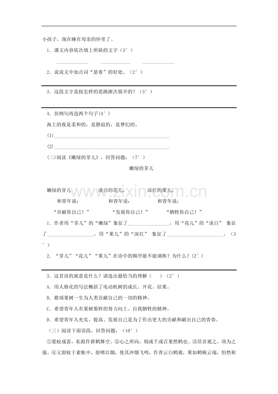 七年级语文上学期第一单元综合测试-苏教版.doc_第2页