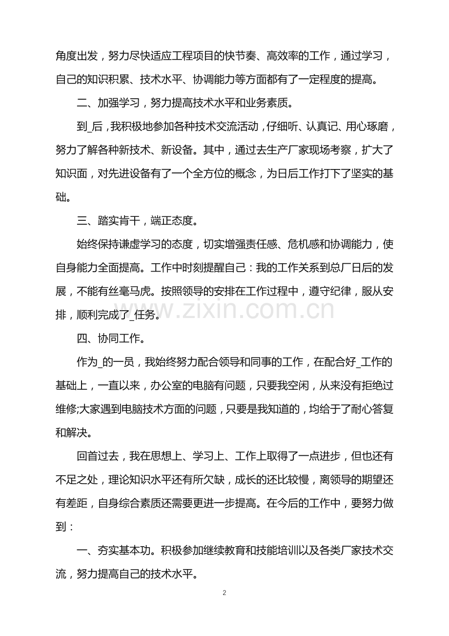 公司新员工年终总结参考模板.doc_第2页