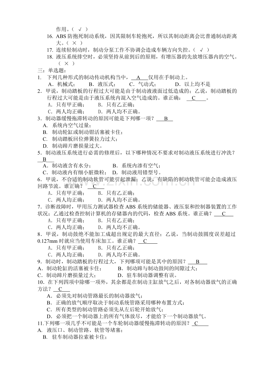 制动系统检修(含ESP)期末复习题库.doc_第2页