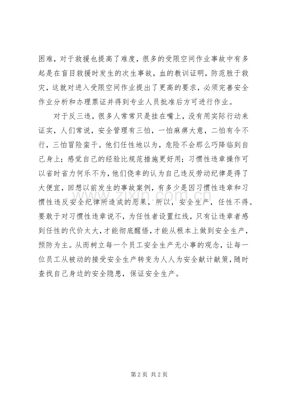 企业安全纪录片观后感.docx_第2页