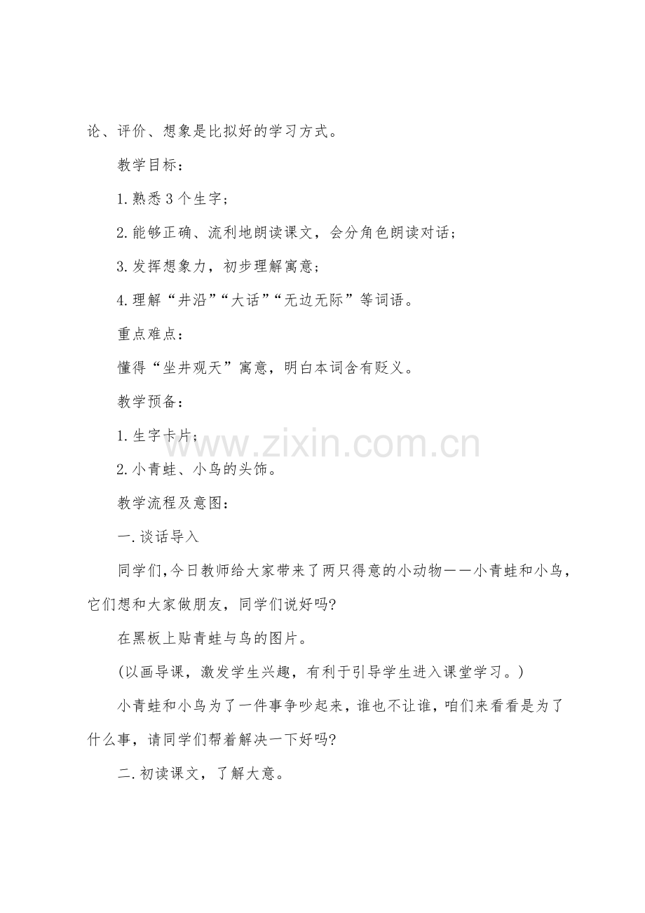 《坐井观天》大班教案.docx_第2页