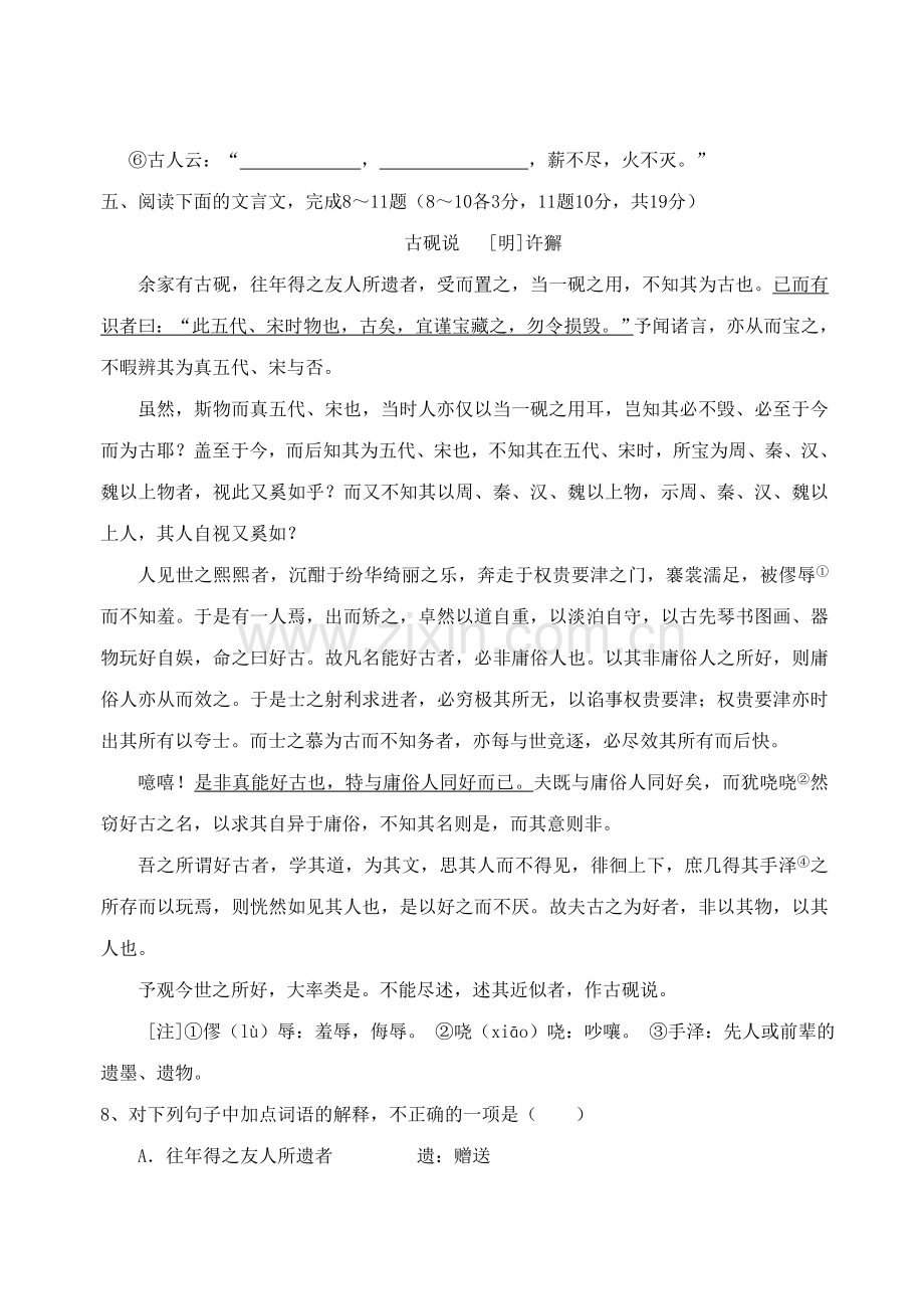 广西陆川县第二中学高三语文第二次周测试题旧人教版.doc_第2页