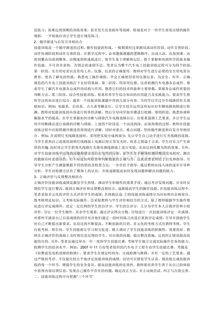 电流表读数时指针偏转要大于三分之二.docx_第2页