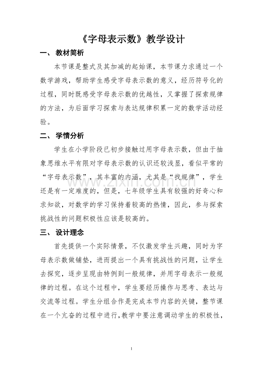 字母表示数.1字母表示数邓群.doc_第1页