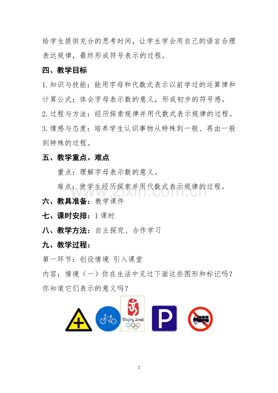 字母表示数.1字母表示数邓群.doc_第2页