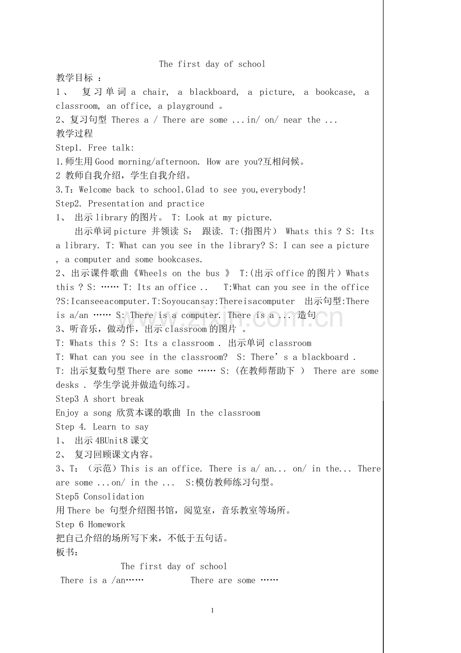 Thefirstdayofschool.doc_第1页