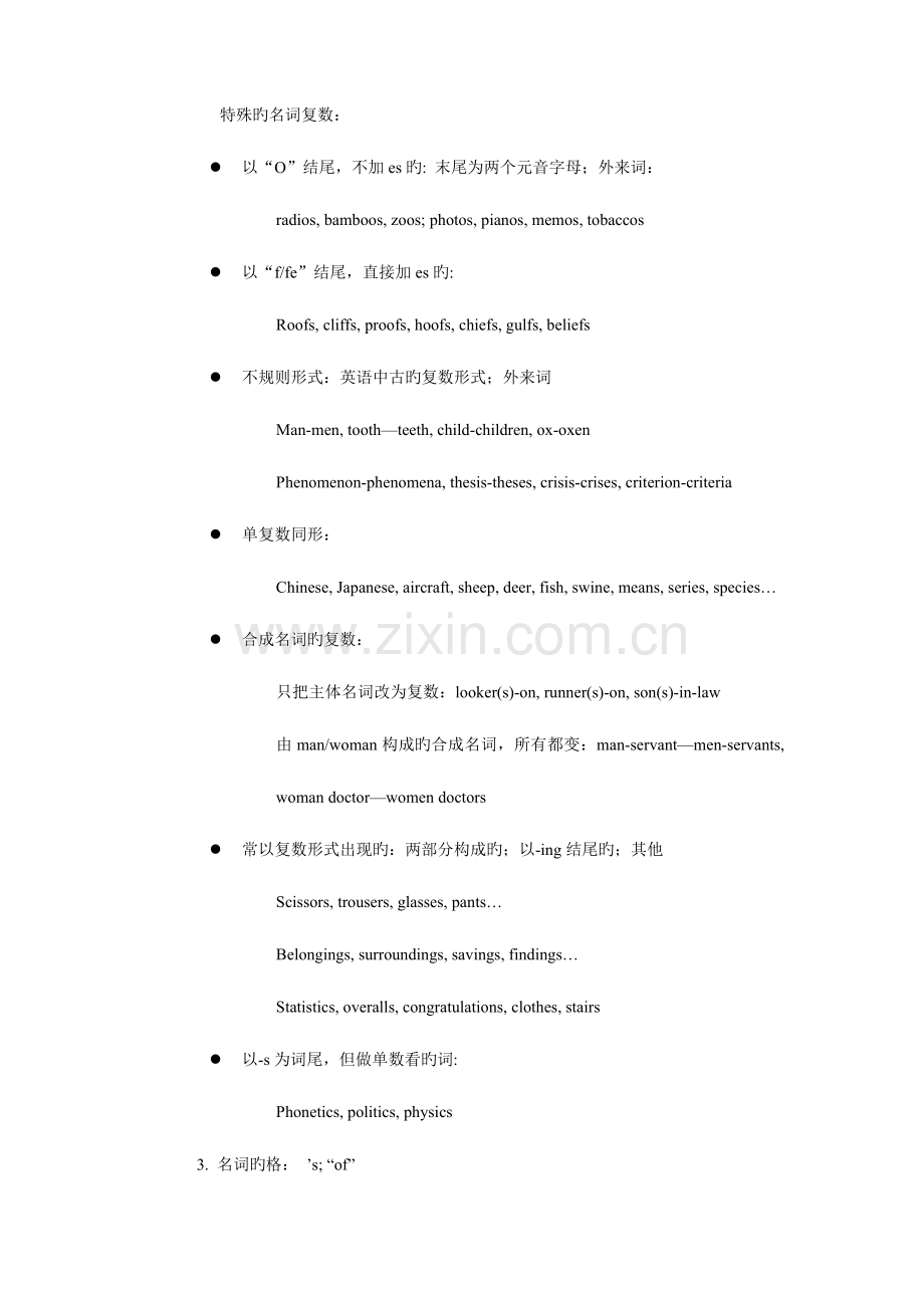 2023年安徽省普通高等学校专升本招生考试主要英语语法复习.doc_第2页
