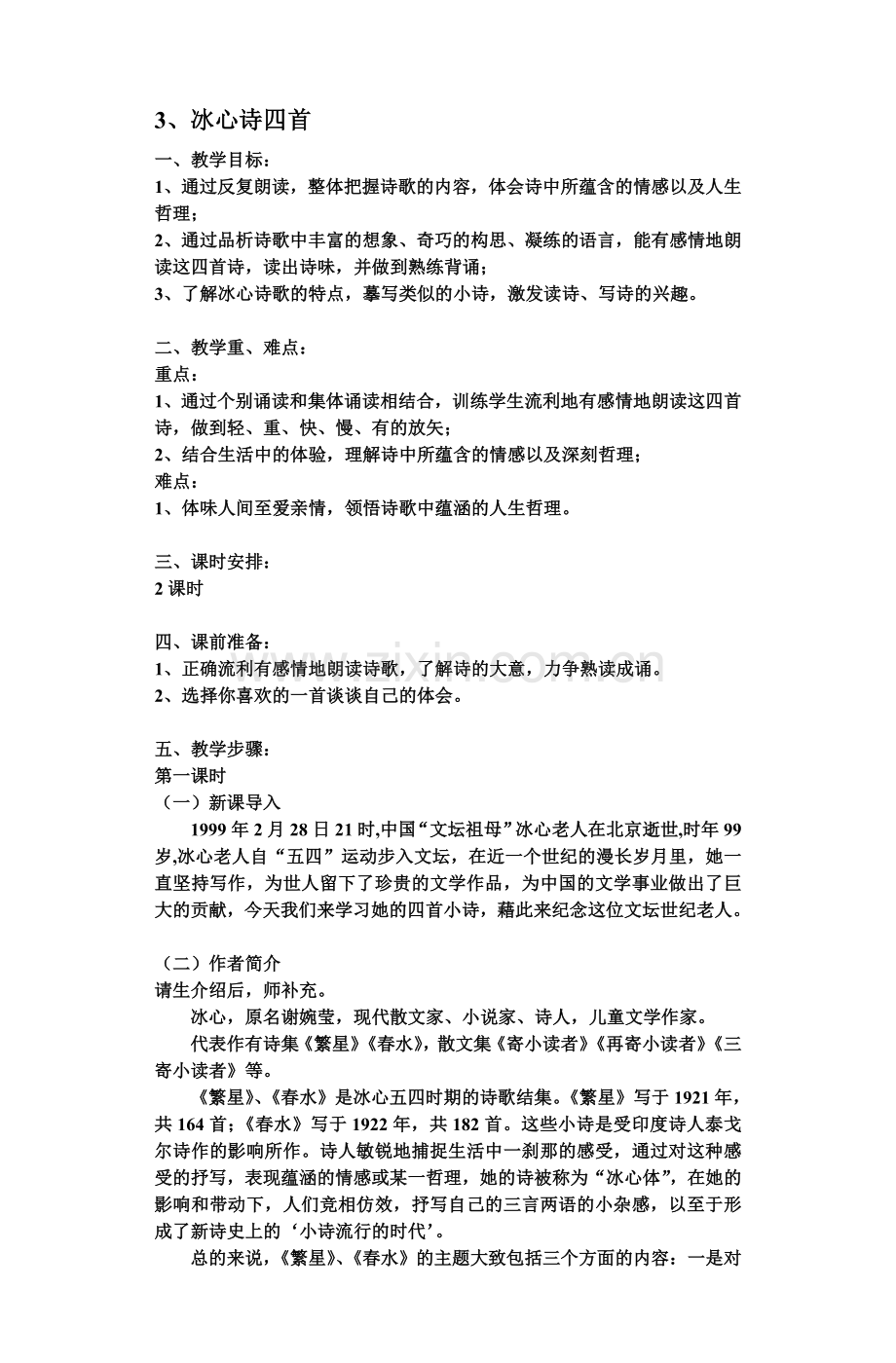 《母亲》《纸船》.doc_第1页