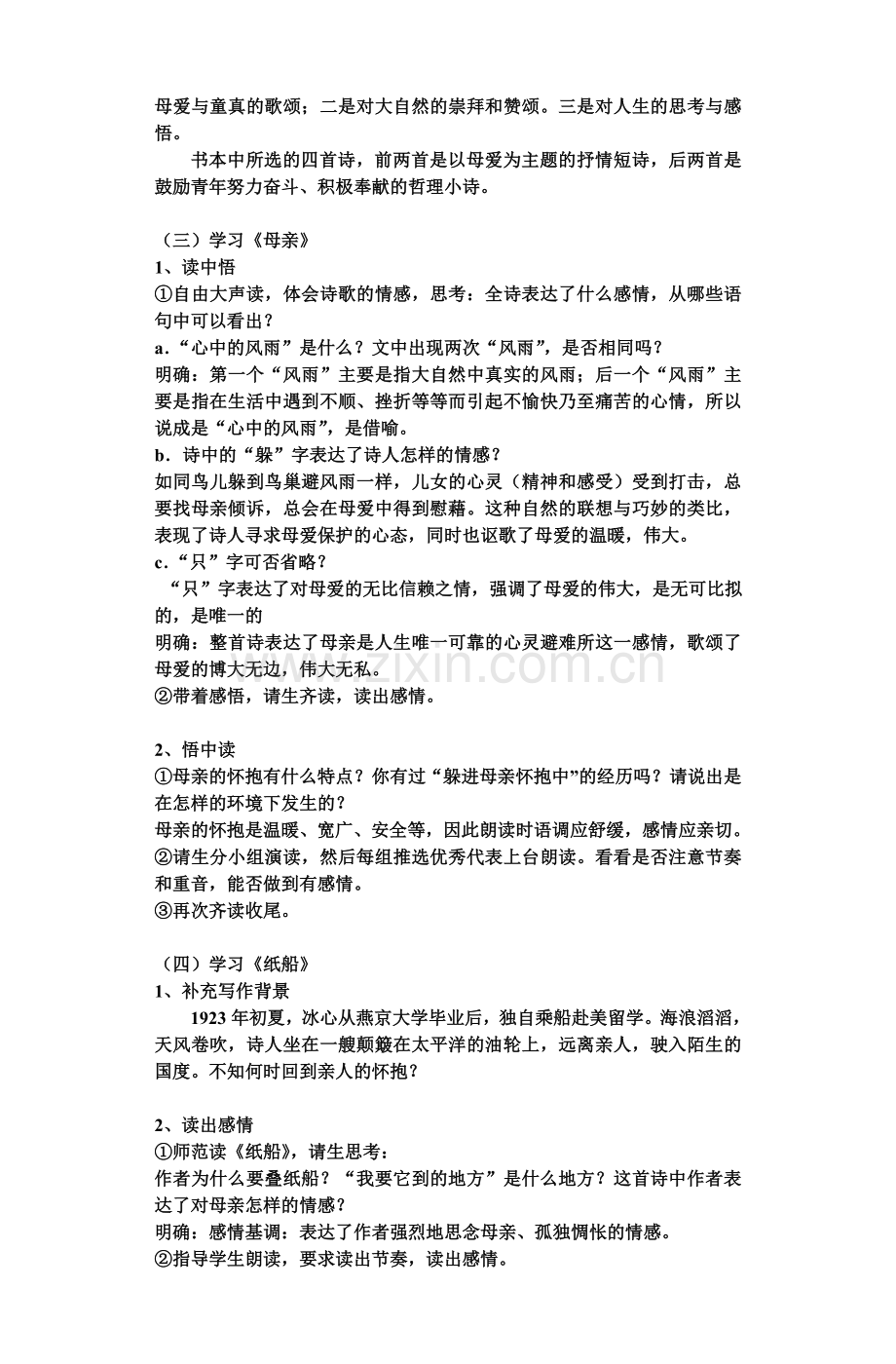 《母亲》《纸船》.doc_第2页