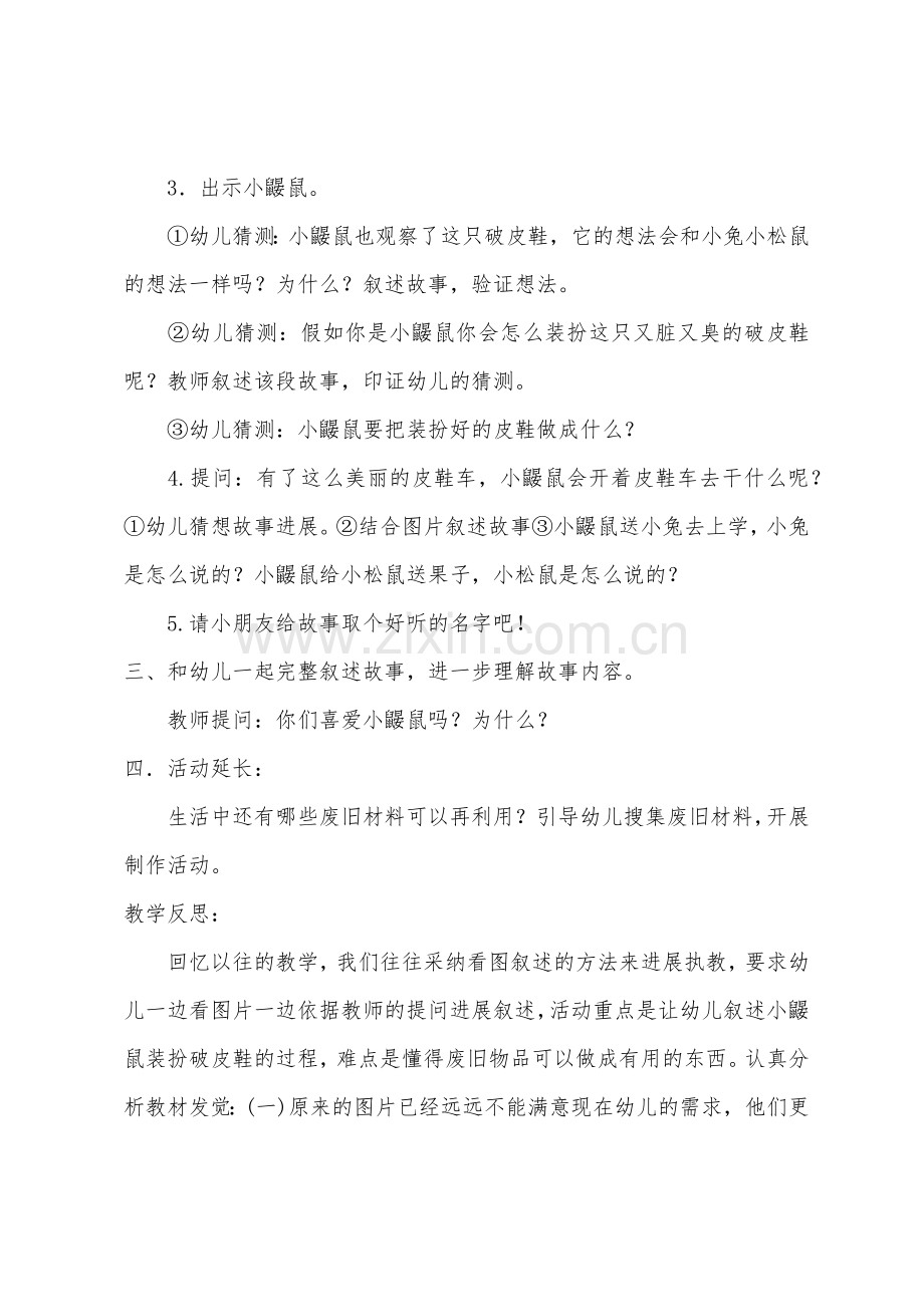 大班语言皮鞋车教案反思.docx_第2页