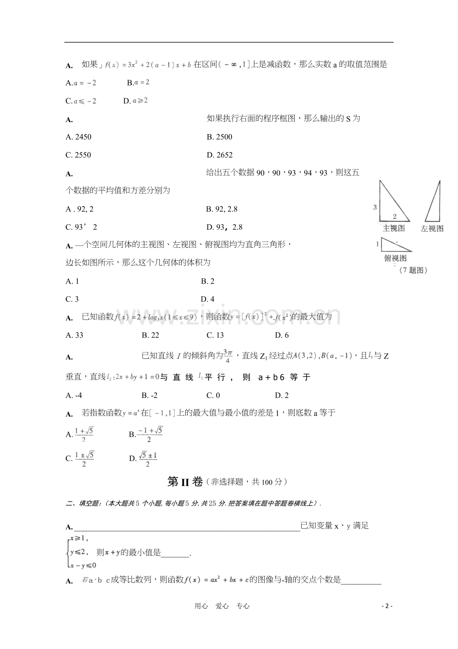 西安地区高三数学八校联考试题-文-新人教版.doc_第2页