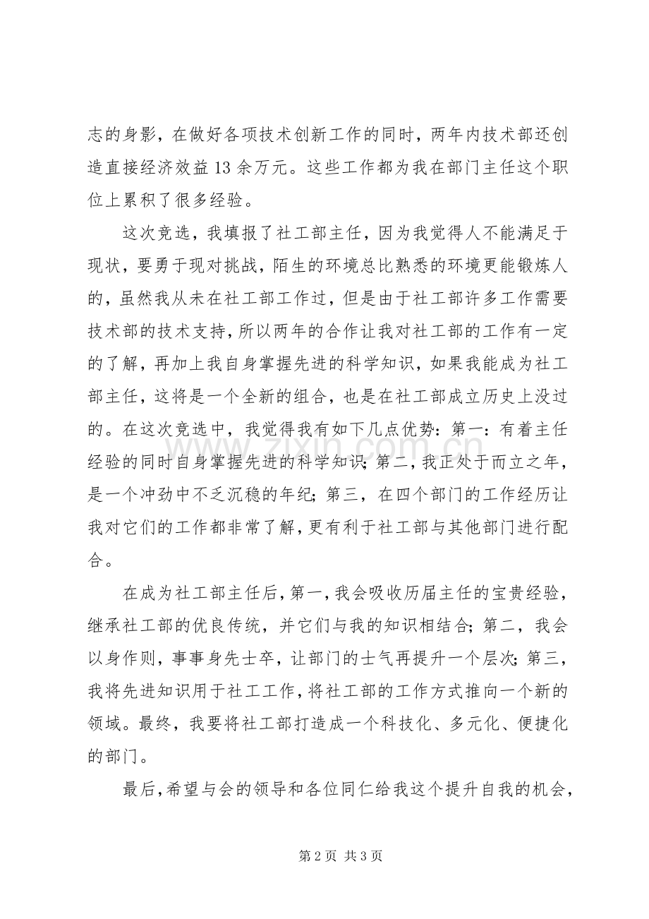 图书馆中层干部竞争上岗演讲稿.docx_第2页