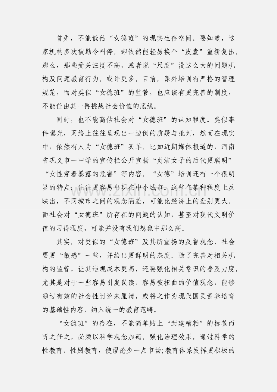 “女德班”死灰复燃除了批判更需反思.docx_第2页