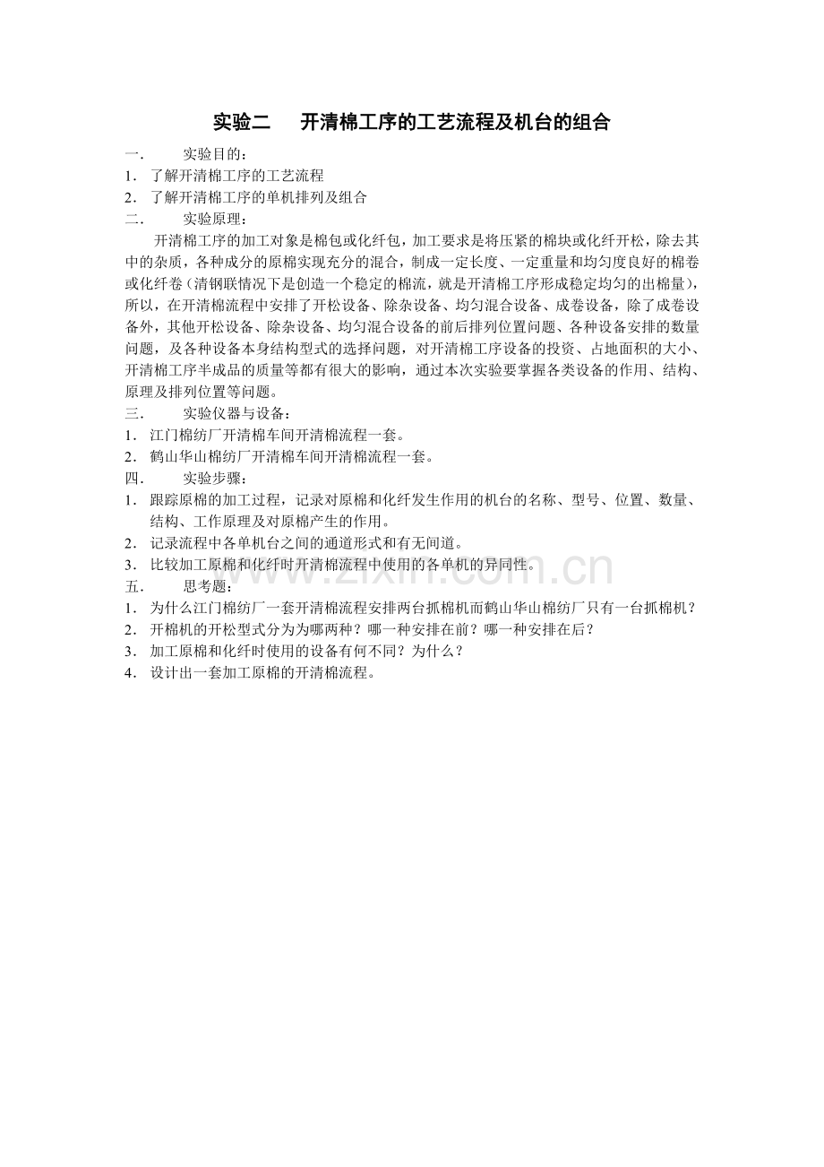 实验一原棉含杂率的测定.doc_第2页