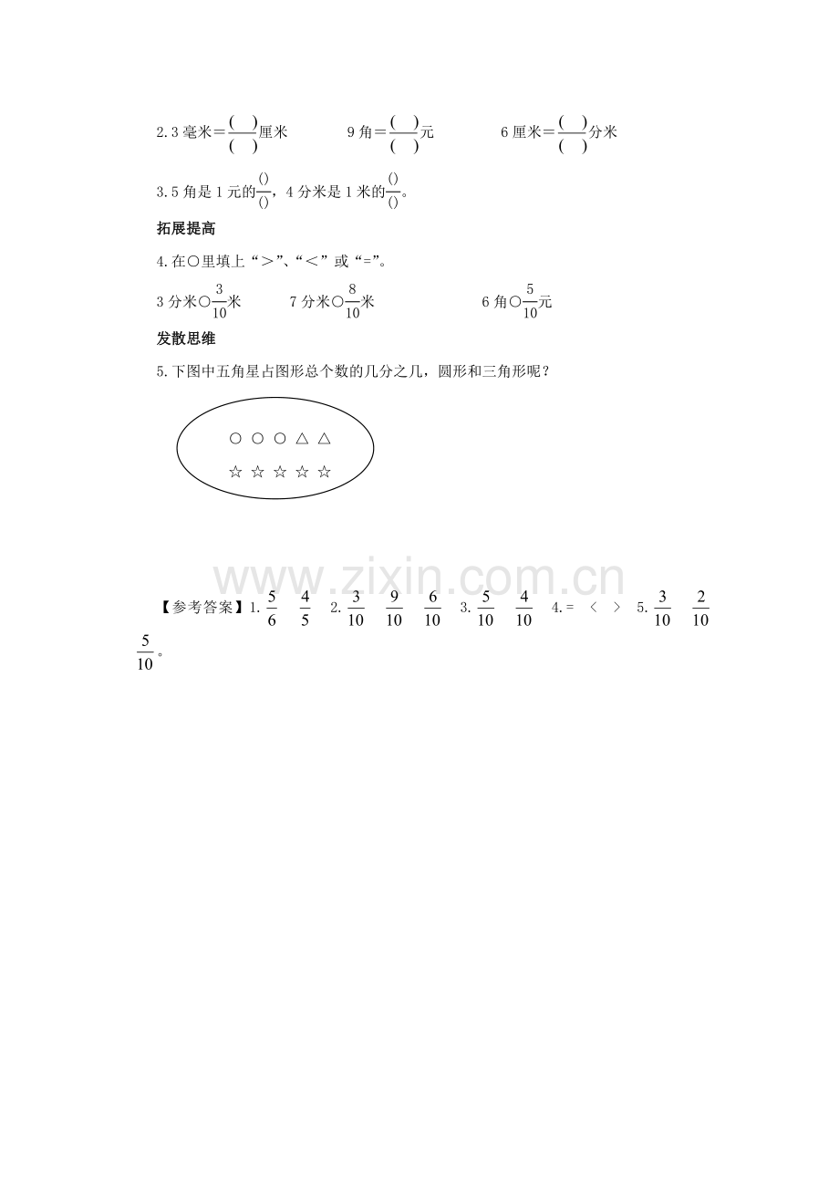 小学数学北师大三年级认识几分之几-(2).doc_第2页