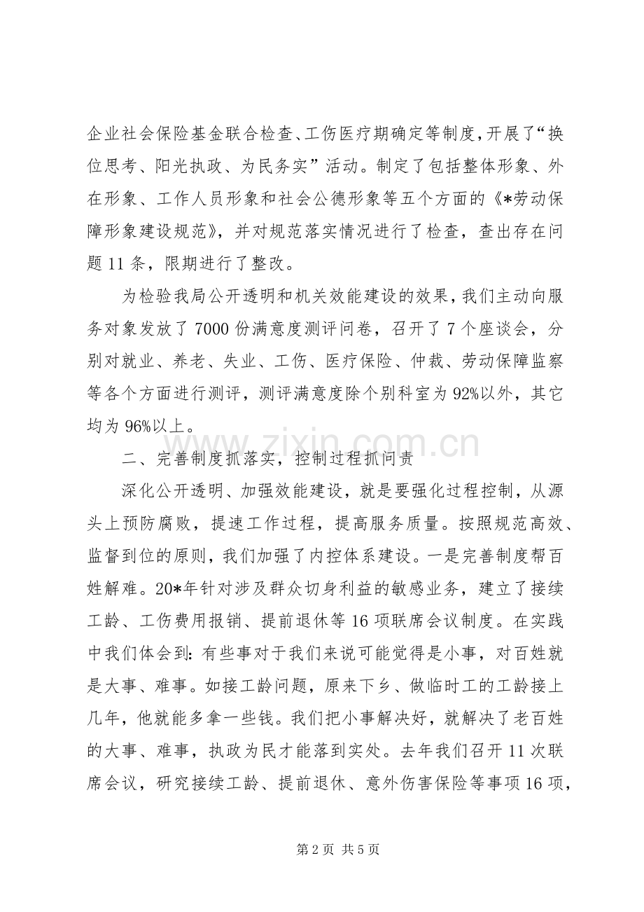市机关作风建设大会的发言稿.docx_第2页