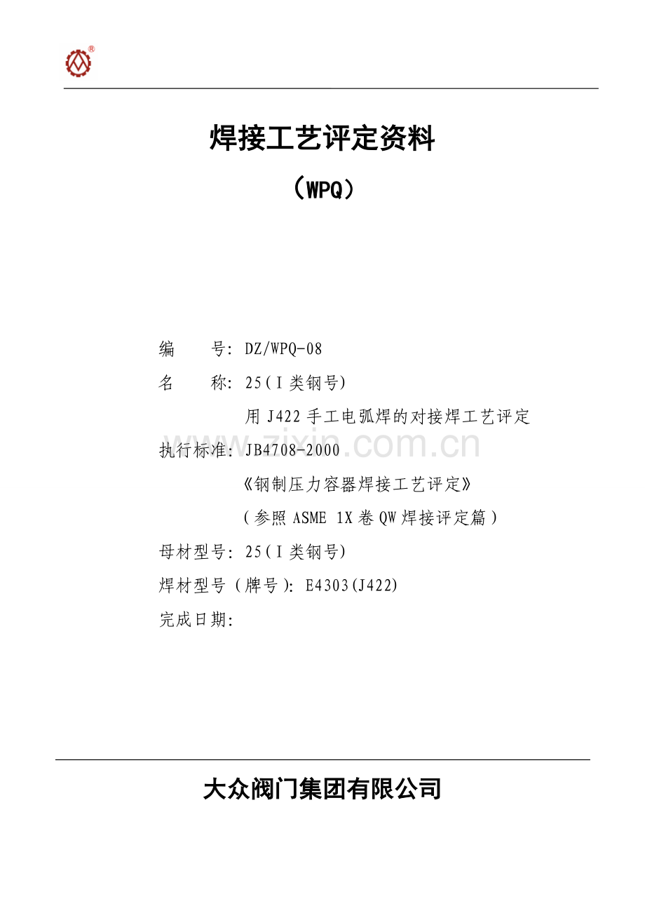 DZ-WPQ-08(J422) 手工电弧焊的对接焊工艺评定.doc_第1页