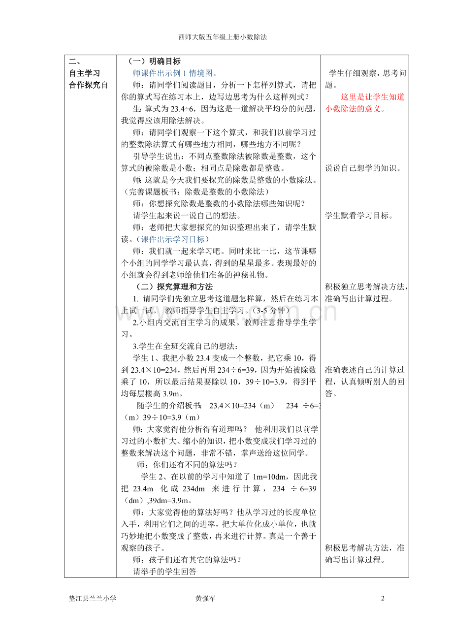 黄强军西师大版五年级数学下册第三单元《除数是整数的除法》教案.doc_第2页