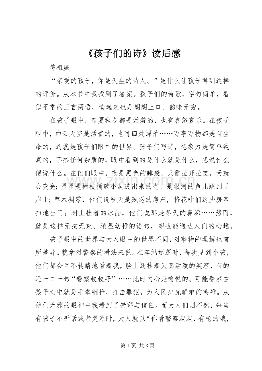 《孩子们的诗》读后感.docx_第1页