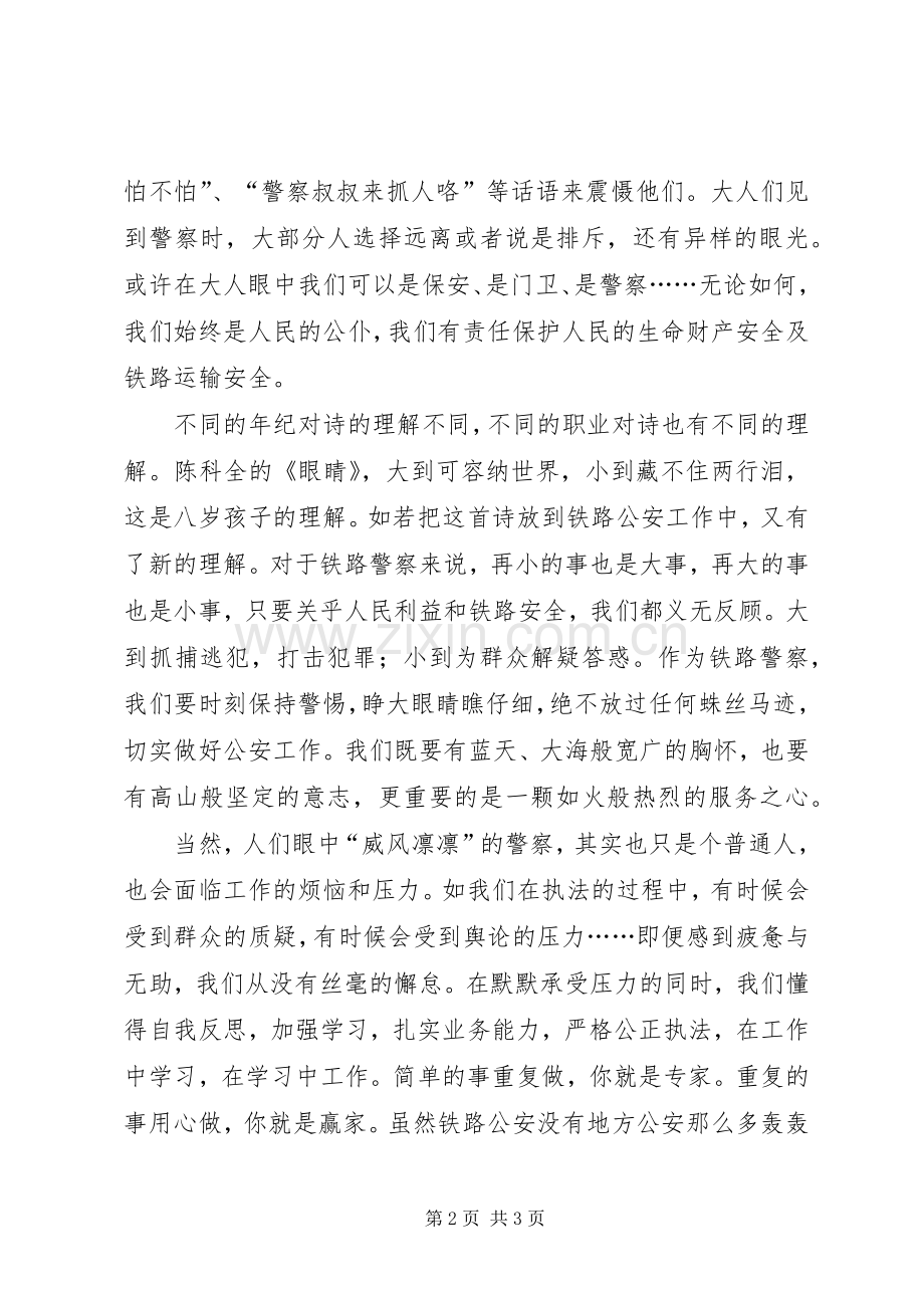 《孩子们的诗》读后感.docx_第2页