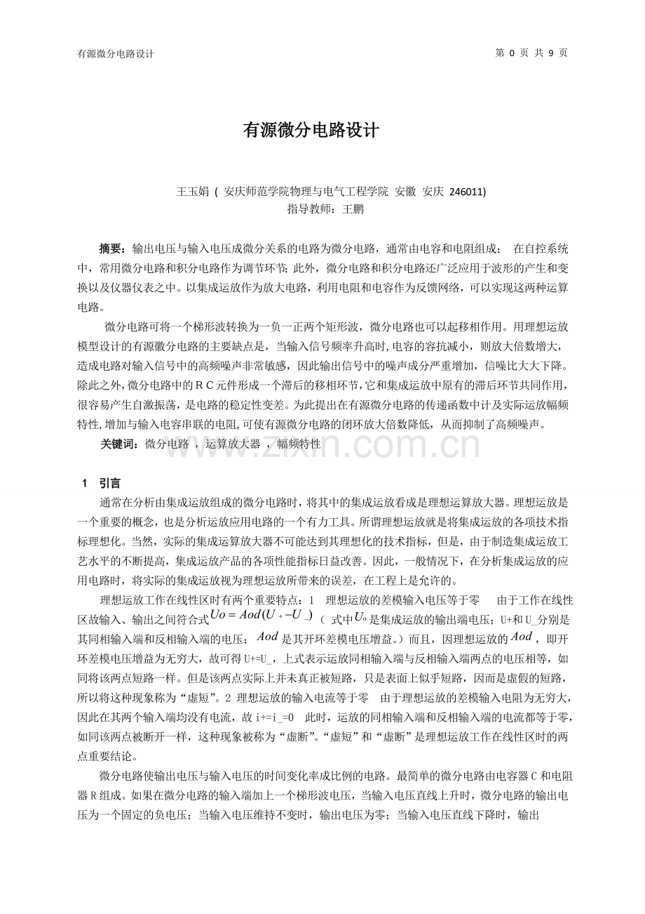 有源微分电路设计.doc_第1页