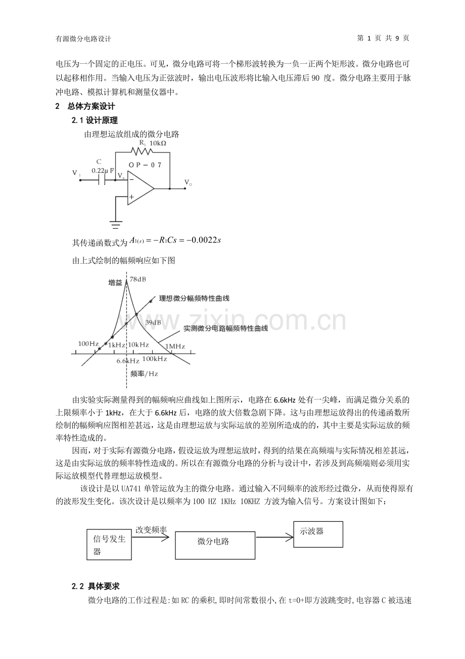 有源微分电路设计.doc_第2页