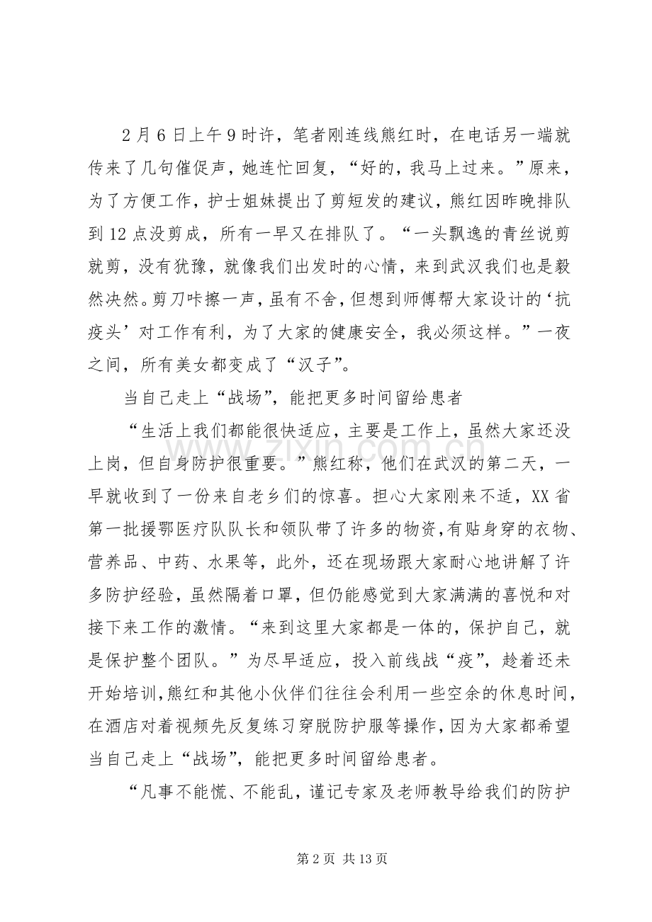 医院医生抗击新型冠状病毒感染的肺炎感人事迹材料五篇.docx_第2页