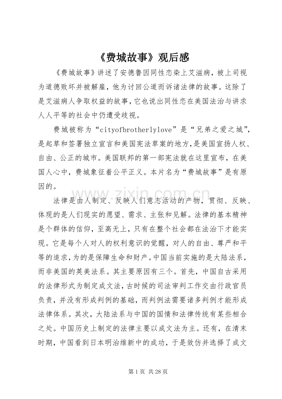 《费城故事》观后感.docx_第1页