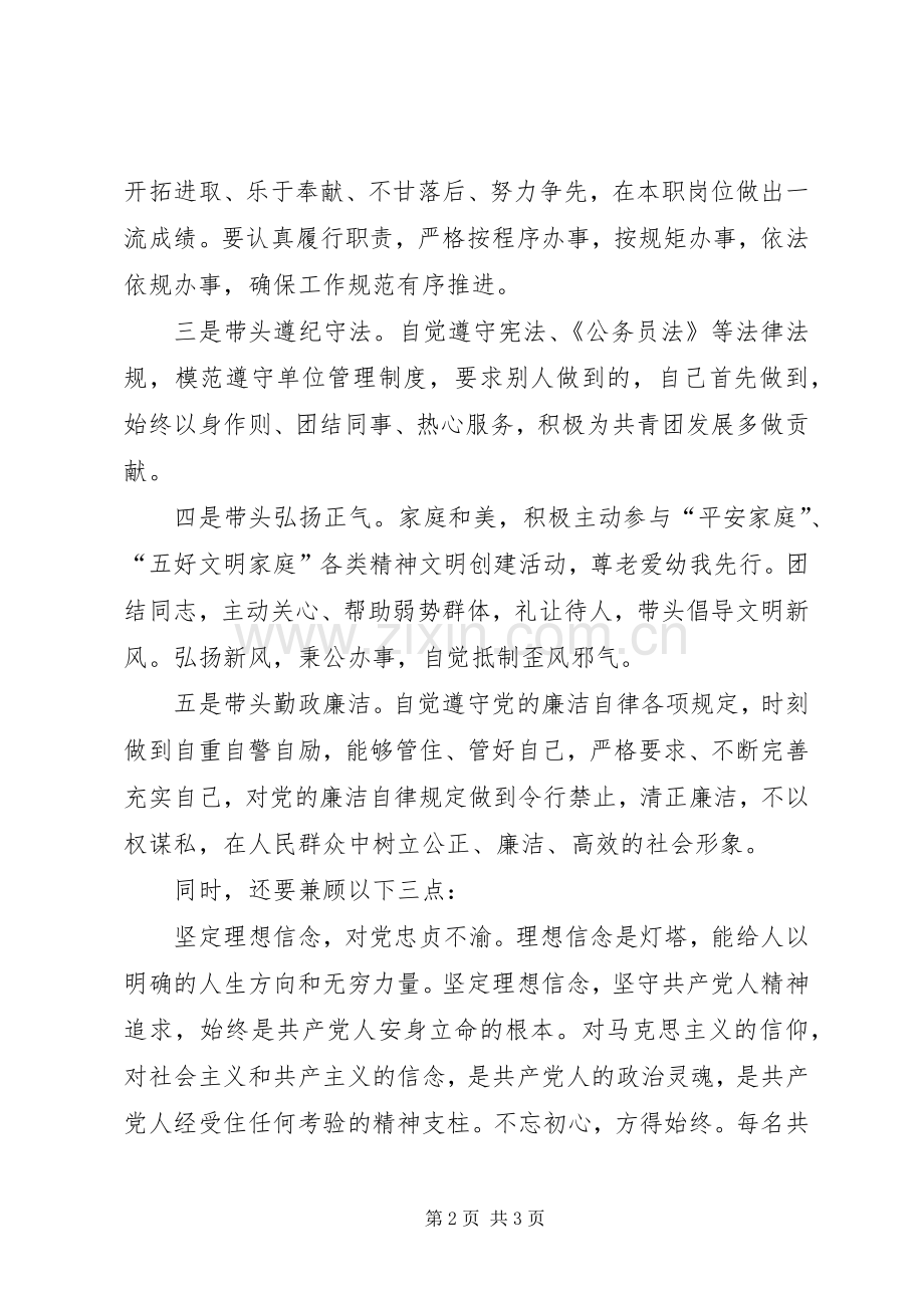党员标准学习心得体会.docx_第2页