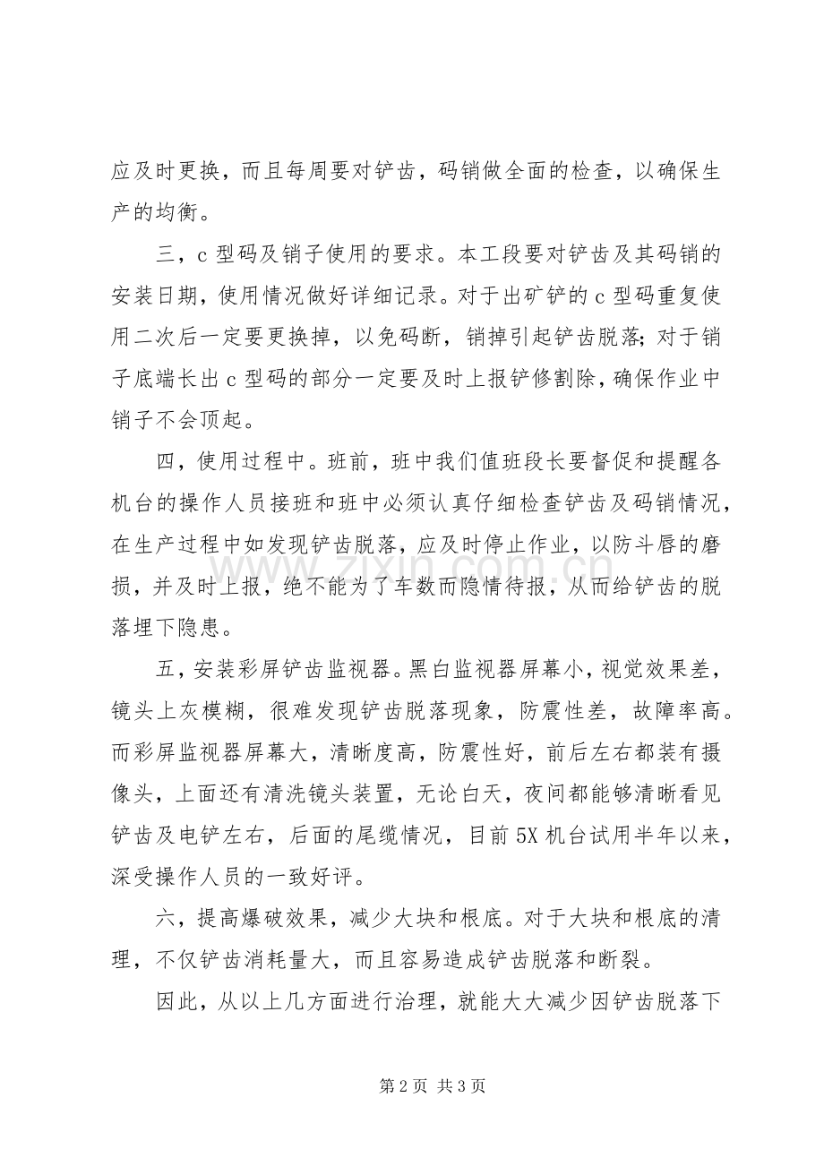 从铲齿埋机事故说起安全演讲稿.docx_第2页