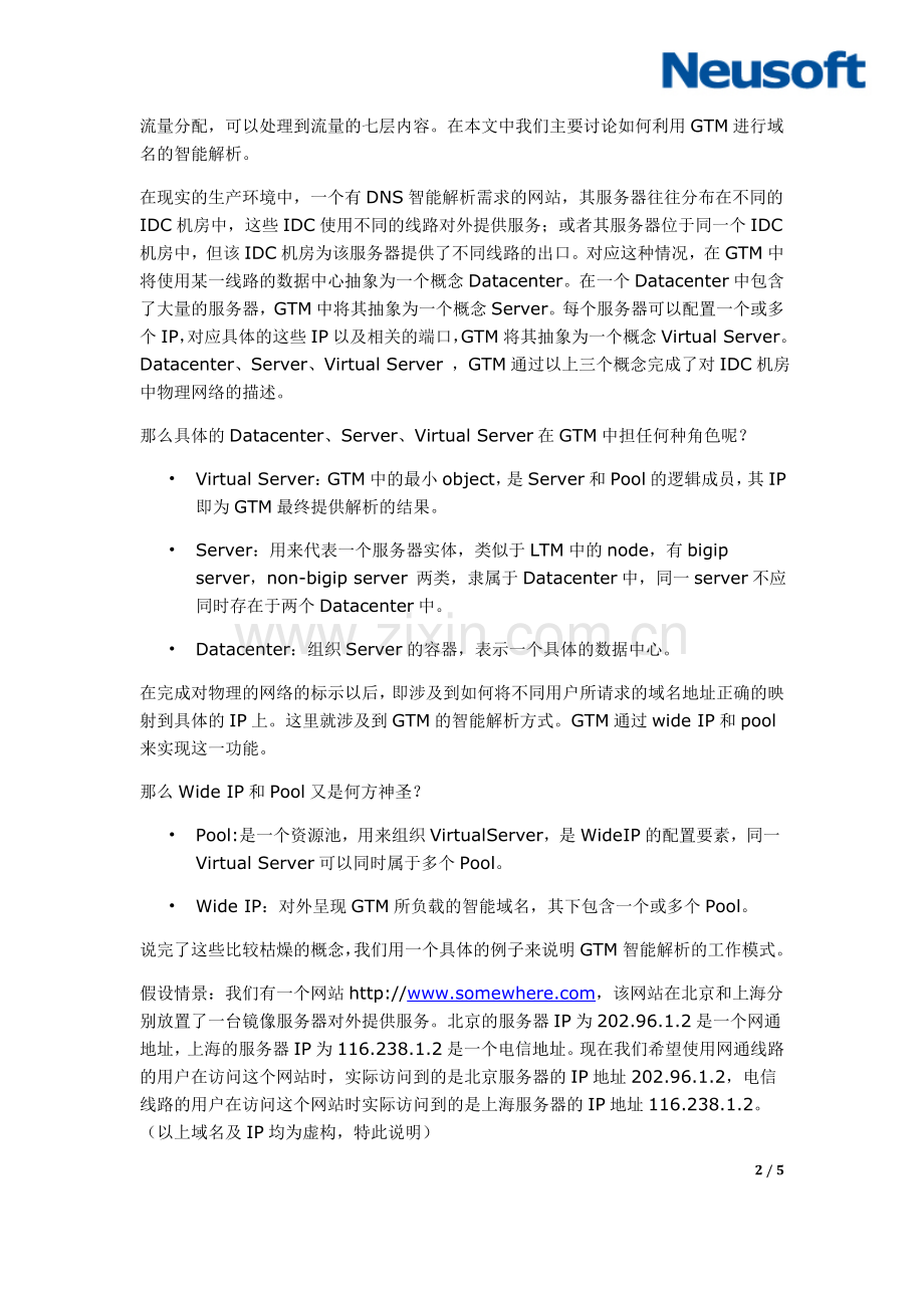 累积：技海拾贝--浅谈通过GTM进行DNS的智能解析.doc_第2页