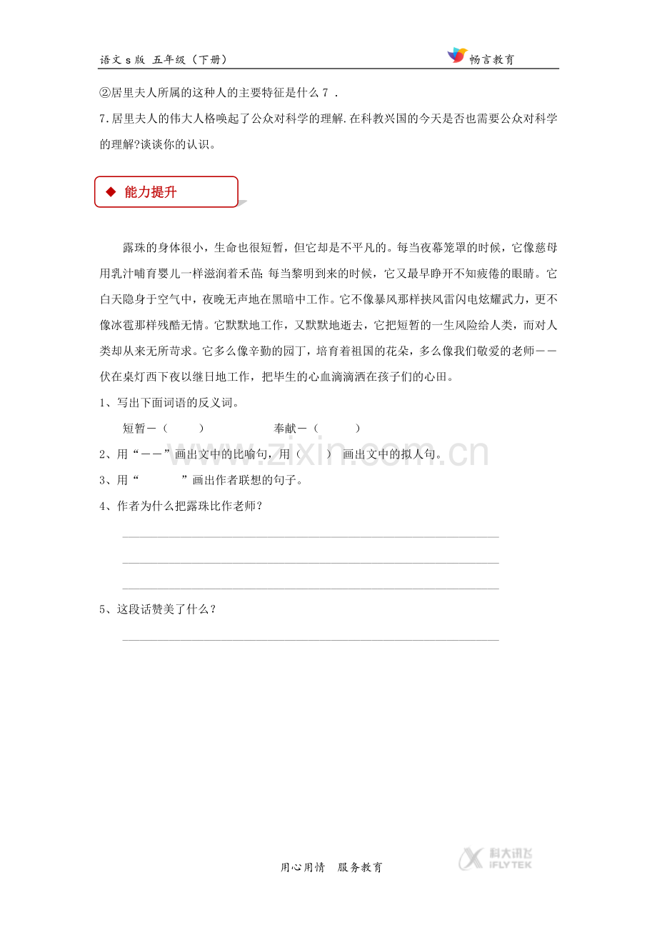 【同步练习】《居里夫人的三克镭》(语文s版).docx_第2页