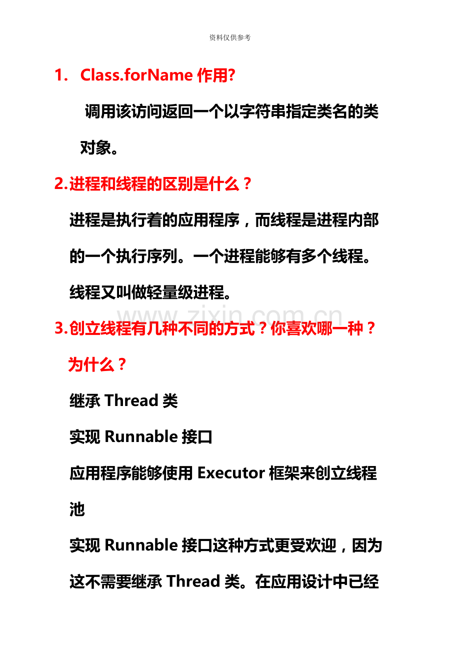 java面试题带答案.docx_第2页