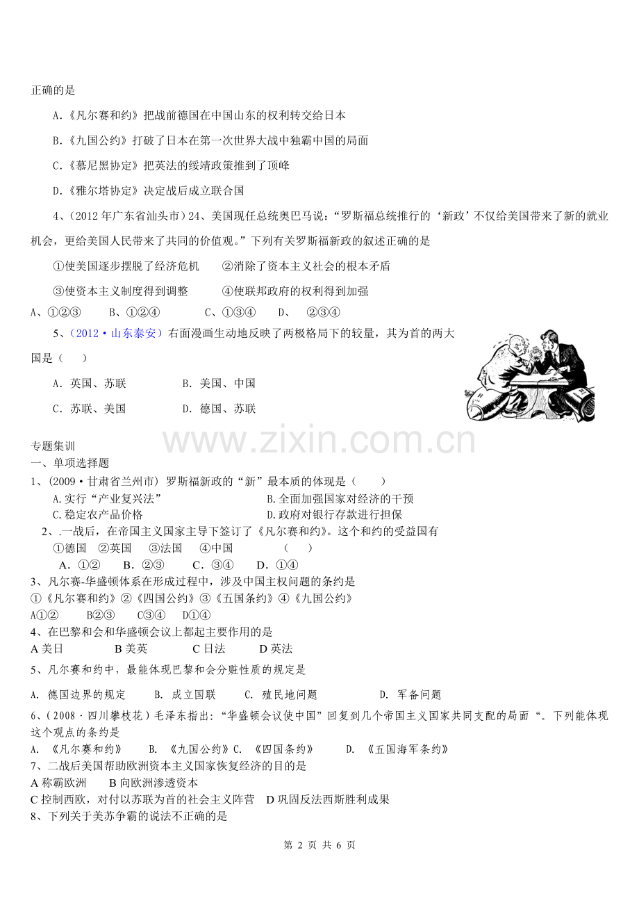专题复习世界格局的变化二.doc_第2页